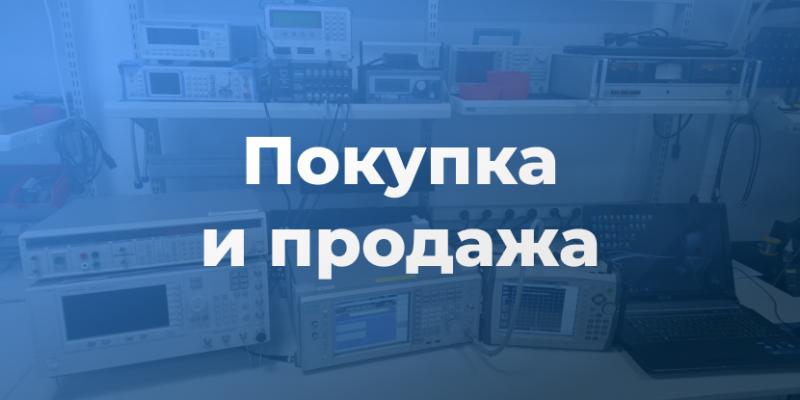 Покупка и Продажа